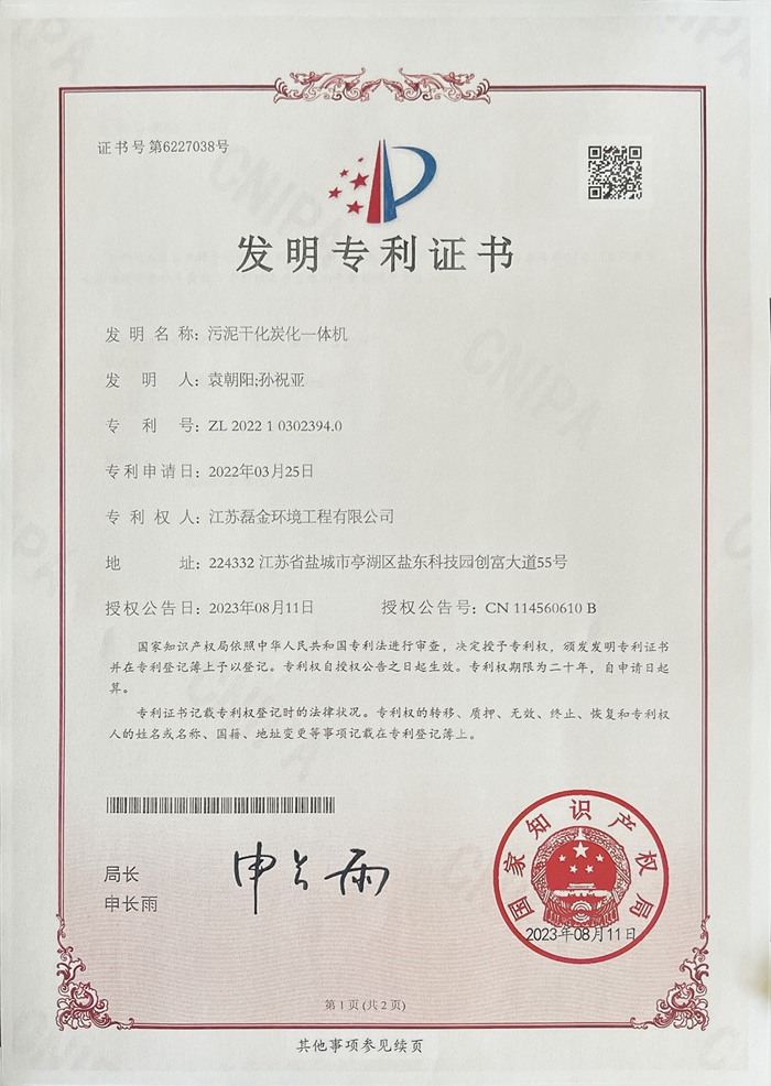 污泥干化炭化一體機